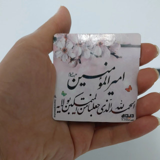 گیفت عید غدیرو هدیه عید غدیر و یادبود عید غدیر عیدمگنت آهنربایی با چاپ با کیفیت بالا مناسب برای جشن غدیربسته (50)عددی