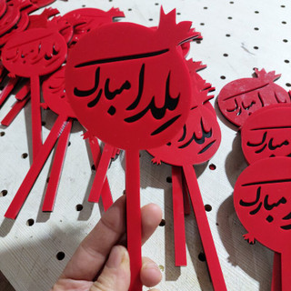 گیفت شب یلدا
