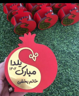 گیفت شب یلدا جامدادی شب یلدا