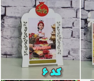 گیفت شب یلدا هدیه شب یلدا قاب عکس شب یلدا