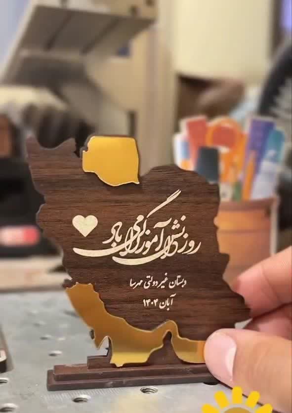 گیفت روز دانش آموز یادبود روز دانش آموز