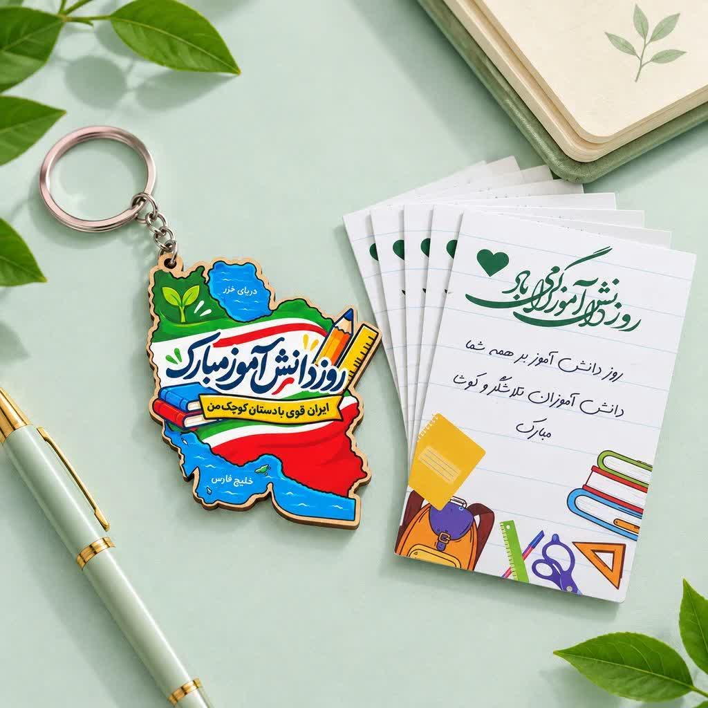 جاکلیدی روز دانش آموز گیفت روز دانش آموز