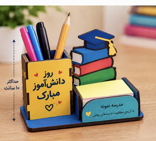 گیفت روز دانش آموز هدیه روز دانش آموز